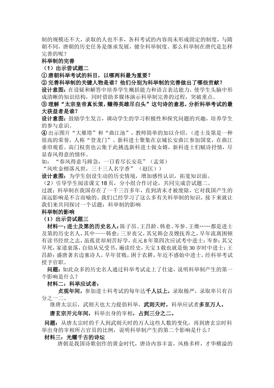 2014-2015学年人教版七年级下册教案第4课+科举制的创立_第3页