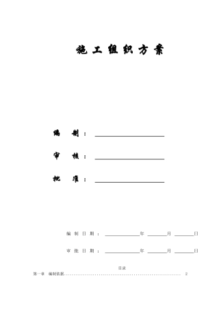[精选施组方案]某办公楼内装施工组织设计方案