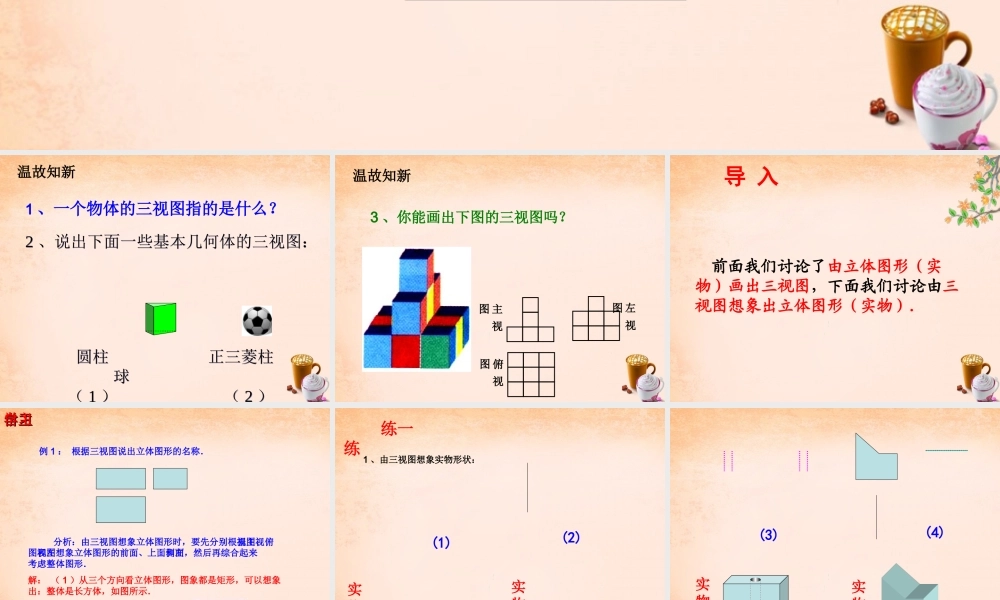 九年级数学下册 322 视图课件 (新版)冀教版 课件