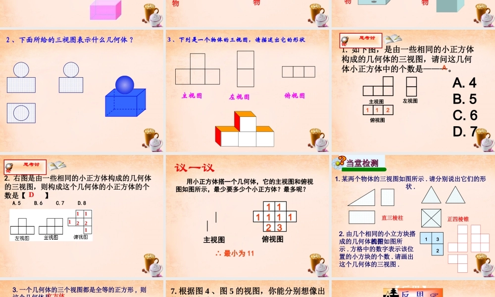 九年级数学下册 322 视图课件 (新版)冀教版 课件