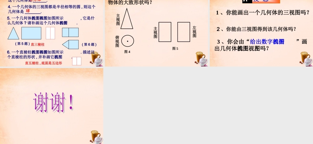 九年级数学下册 322 视图课件 (新版)冀教版 课件