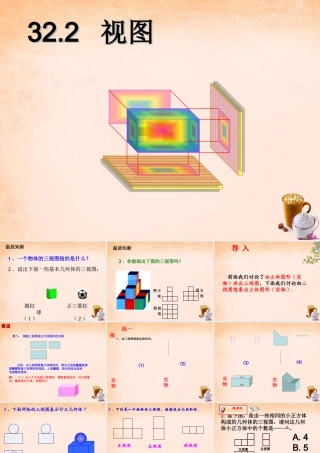 九年级数学下册 322 视图课件 (新版)冀教版 课件