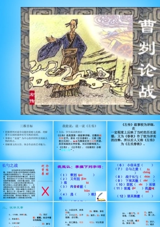 九年级语文下册 21 曹刿论战课件 鲁教版 课件