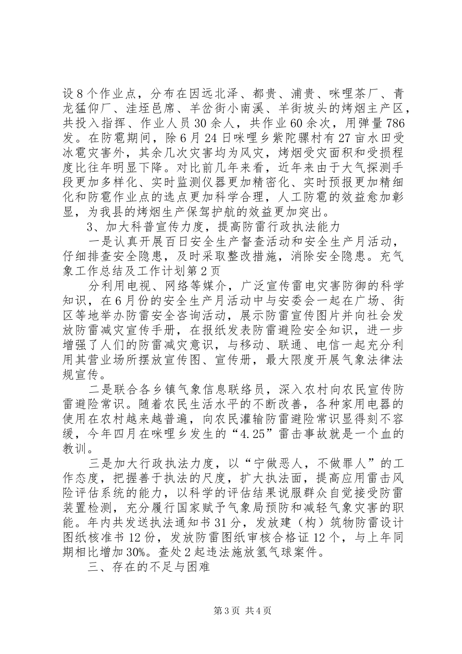 气象工作总结及工作计划_1_第3页