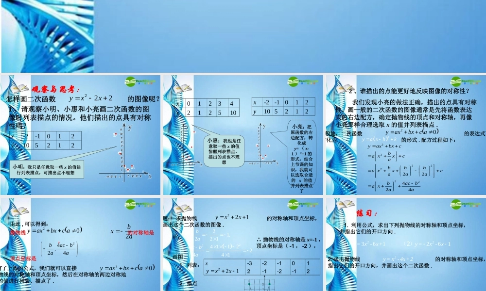 九年级数学下册 343 二次函数的图像和性质(三)课件 冀教版 课件