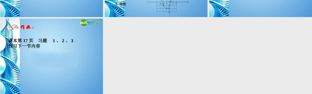 九年级数学下册 343 二次函数的图像和性质(三)课件 冀教版 课件