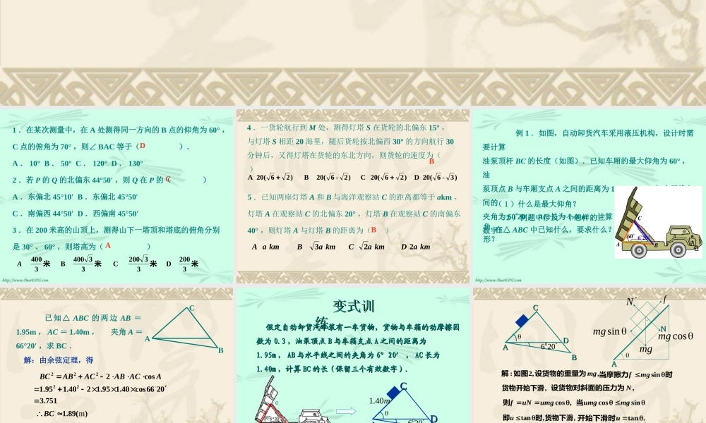 人教版高一数学解斜三角形应用举例 课件