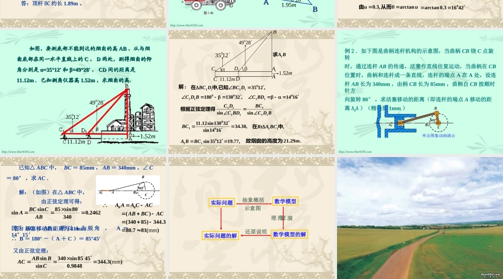 人教版高一数学解斜三角形应用举例 课件
