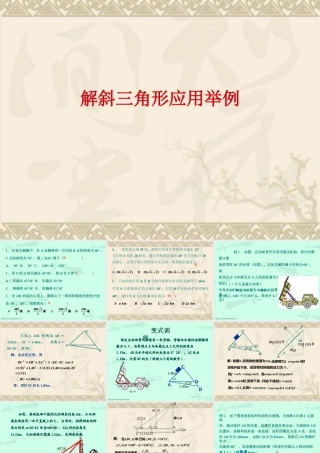 人教版高一数学解斜三角形应用举例 课件