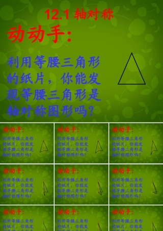 八年级数学上册 12.1 轴对称(第2课时)课件 新人教版 课件