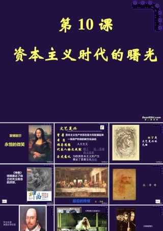 九年级历史第四单元第十课课件示例 课件