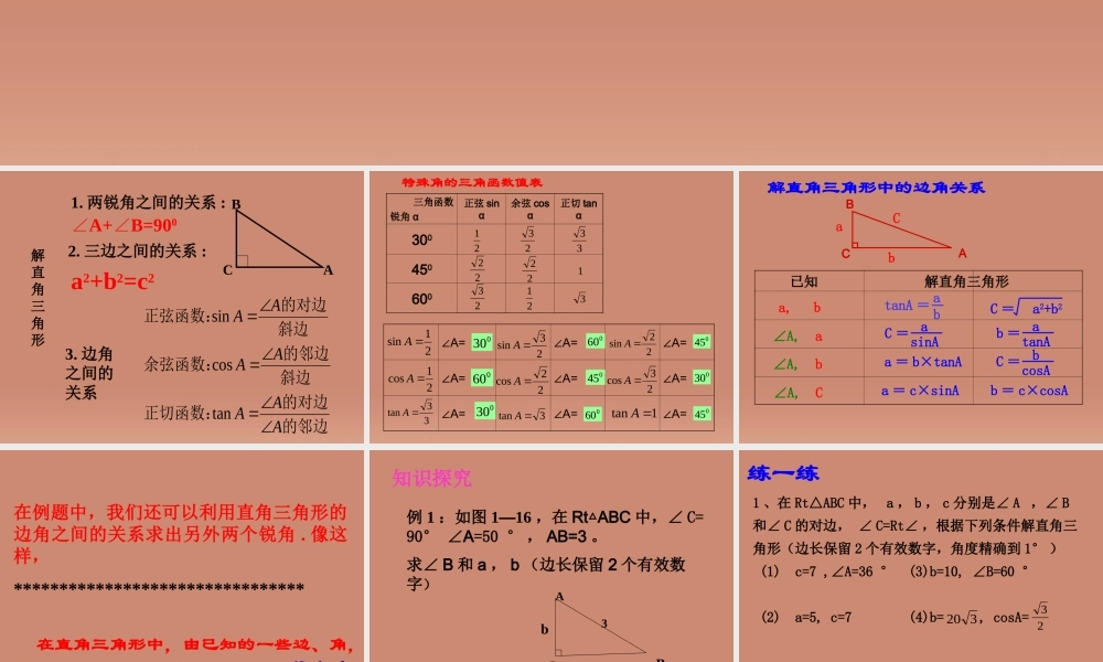 九年级数学下册 13 解直角三角形课件1 (新版)浙教版 课件