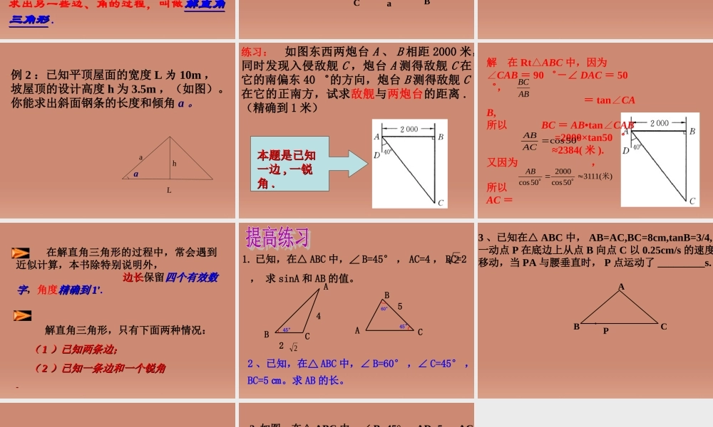 九年级数学下册 13 解直角三角形课件1 (新版)浙教版 课件