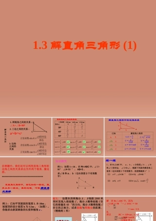 九年级数学下册 13 解直角三角形课件1 (新版)浙教版 课件