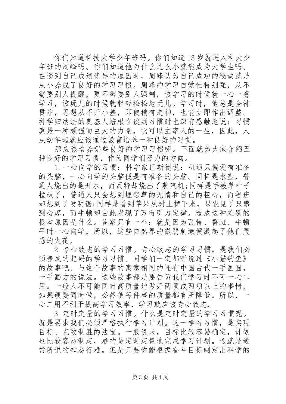 初中精彩国旗下讲话稿_第3页