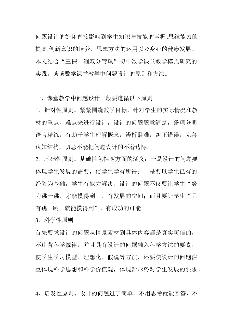 初中数学课堂教学的问题设计_第2页