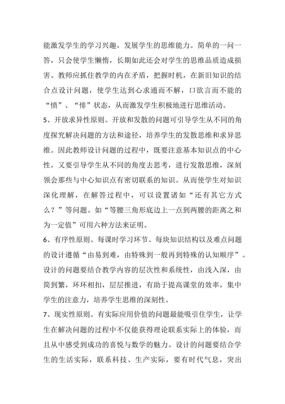 初中数学课堂教学的问题设计_第3页