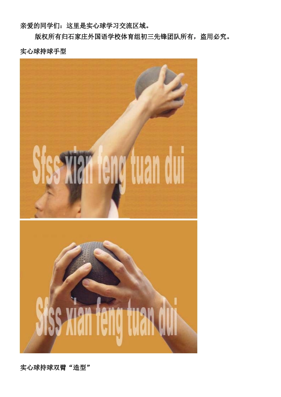 中考实心球训练方法_第1页