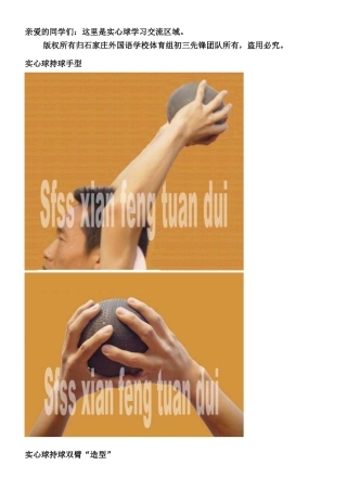 中考实心球训练方法