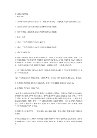 平行四边形的判定1 (2)