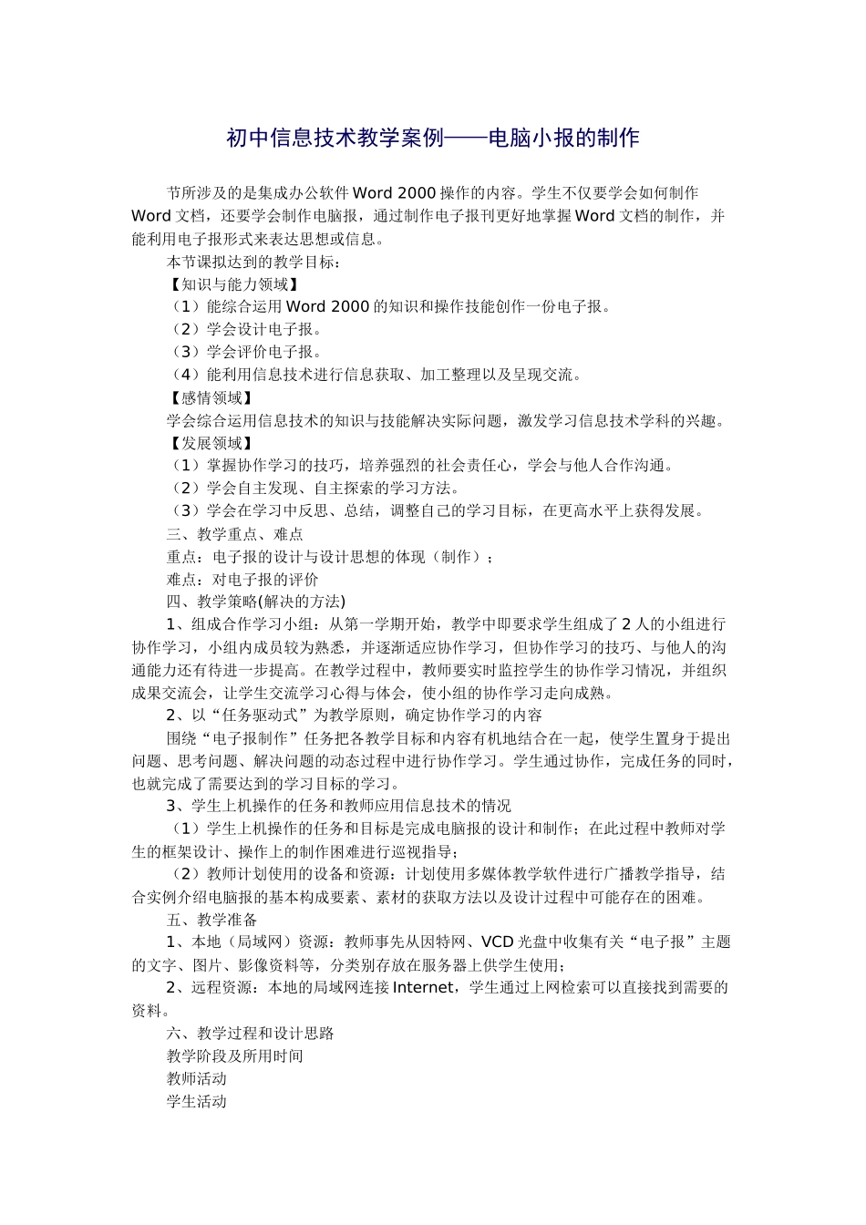 初中信息技术教学案例_第1页