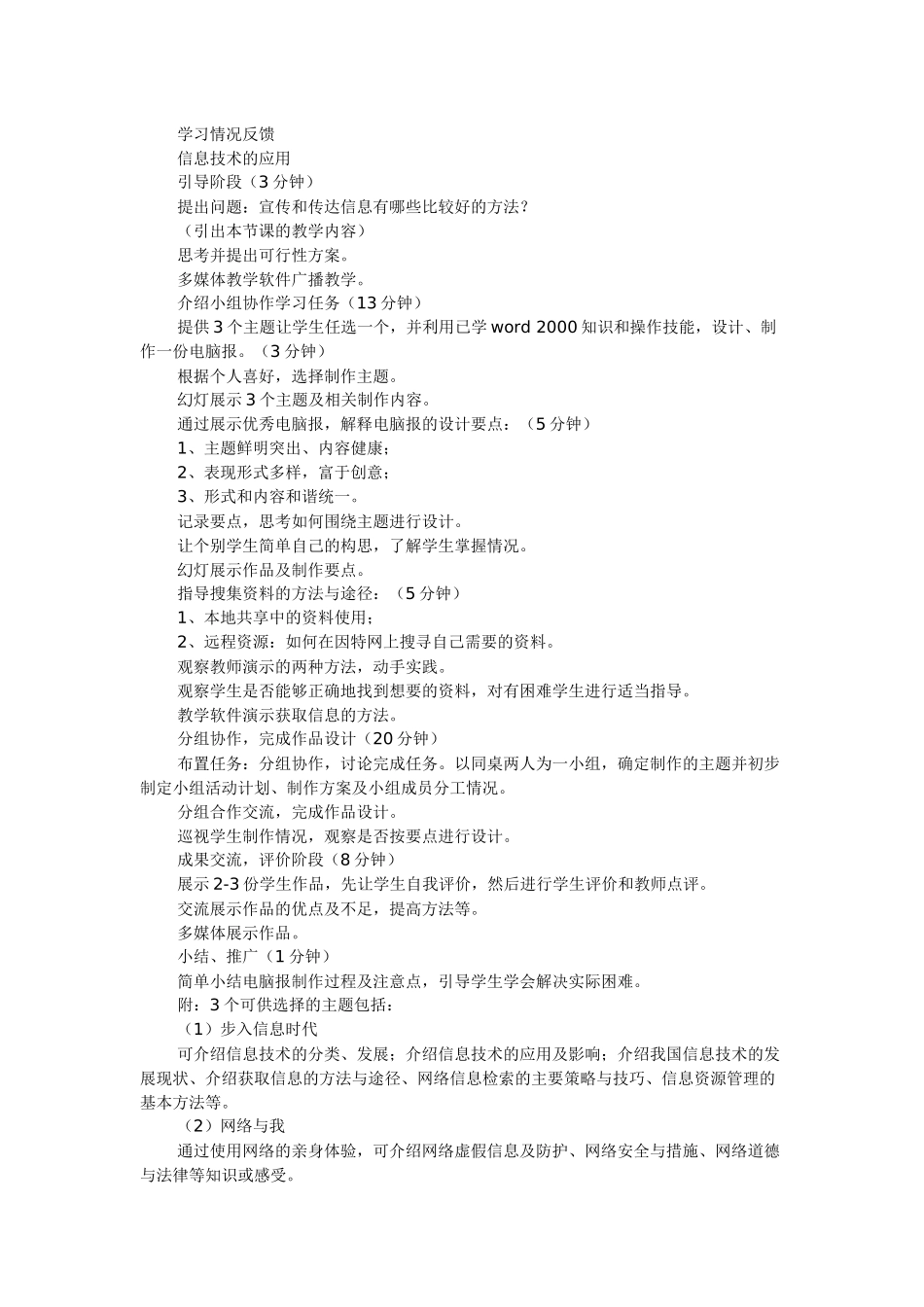 初中信息技术教学案例_第2页