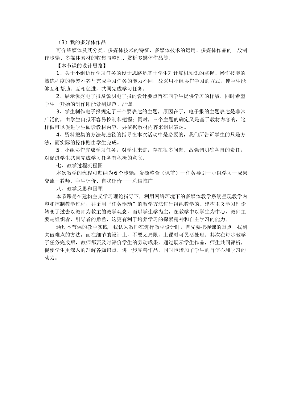 初中信息技术教学案例_第3页