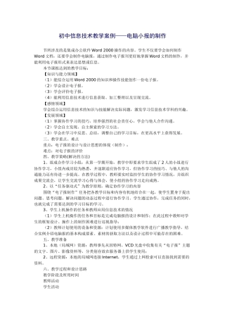 初中信息技术教学案例