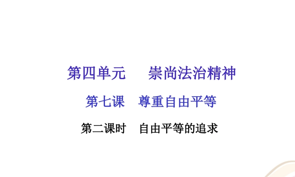 自由平等的追求