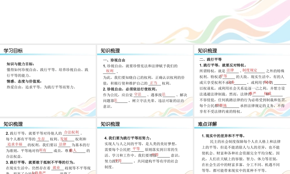 自由平等的追求