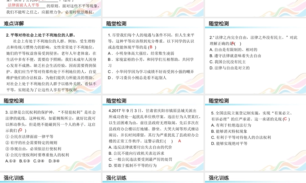 自由平等的追求