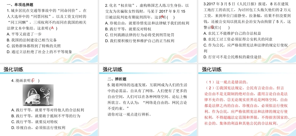自由平等的追求