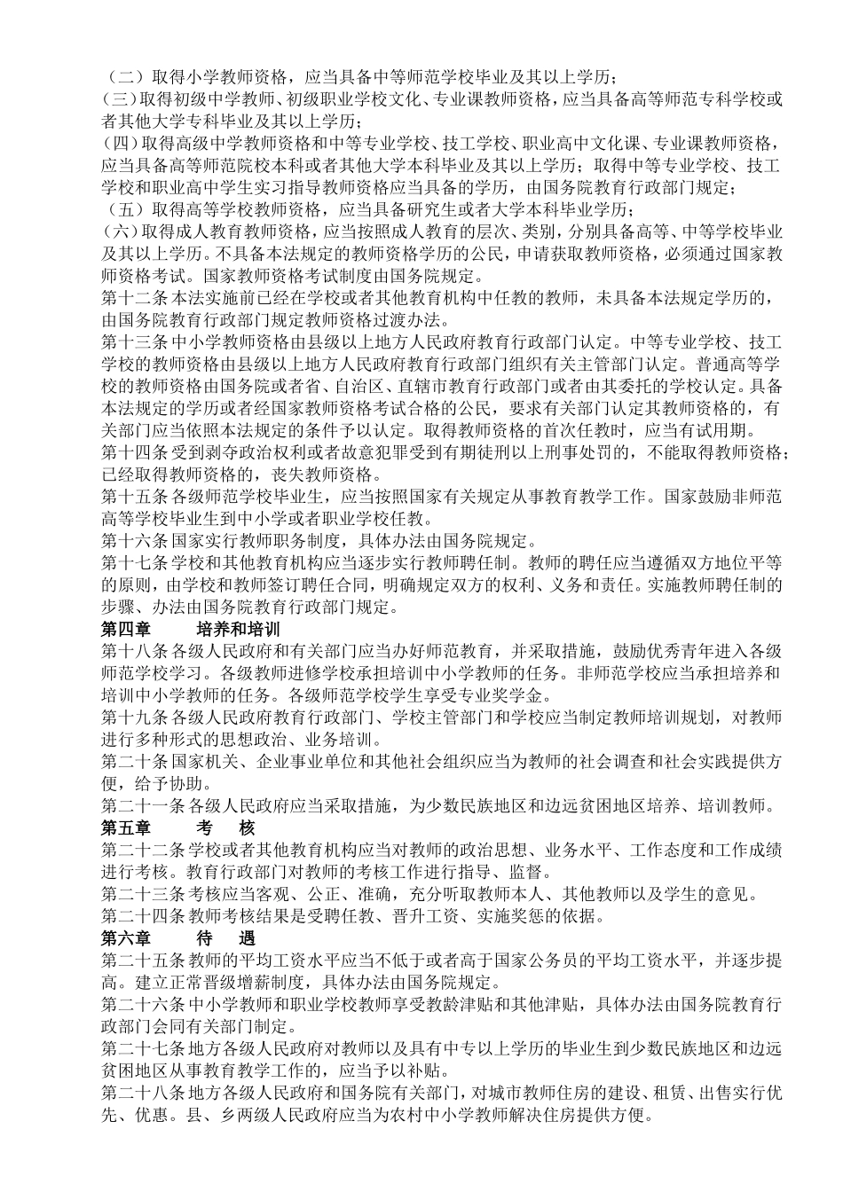 教师法 (3)_第2页