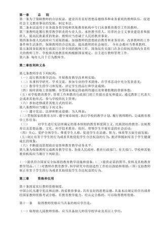 教师法 (3)