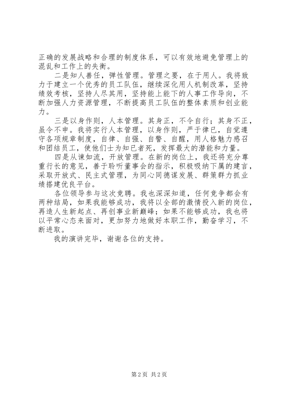 竞聘农村商业银行支行副行长的演讲稿范文_第2页