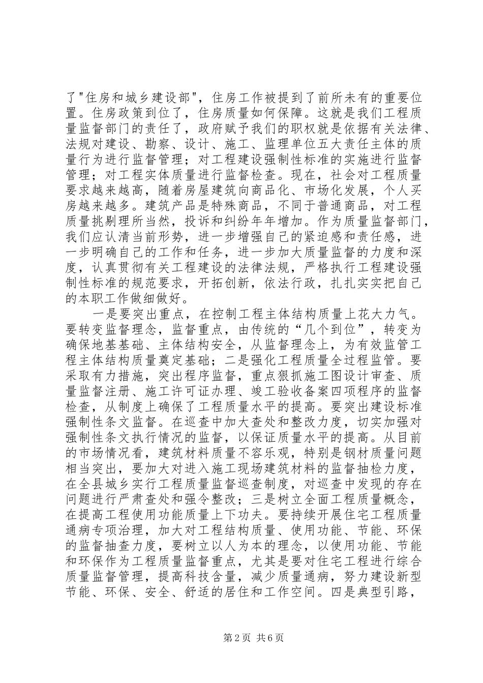 质监站座谈会讲话稿_第2页