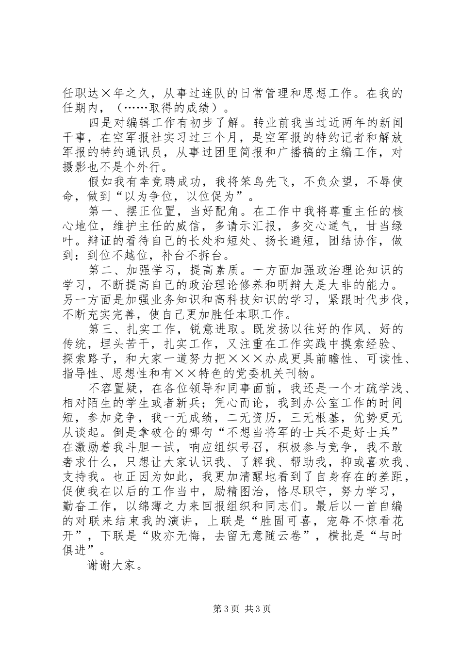 编辑部副主任职位竞聘演讲稿_第3页