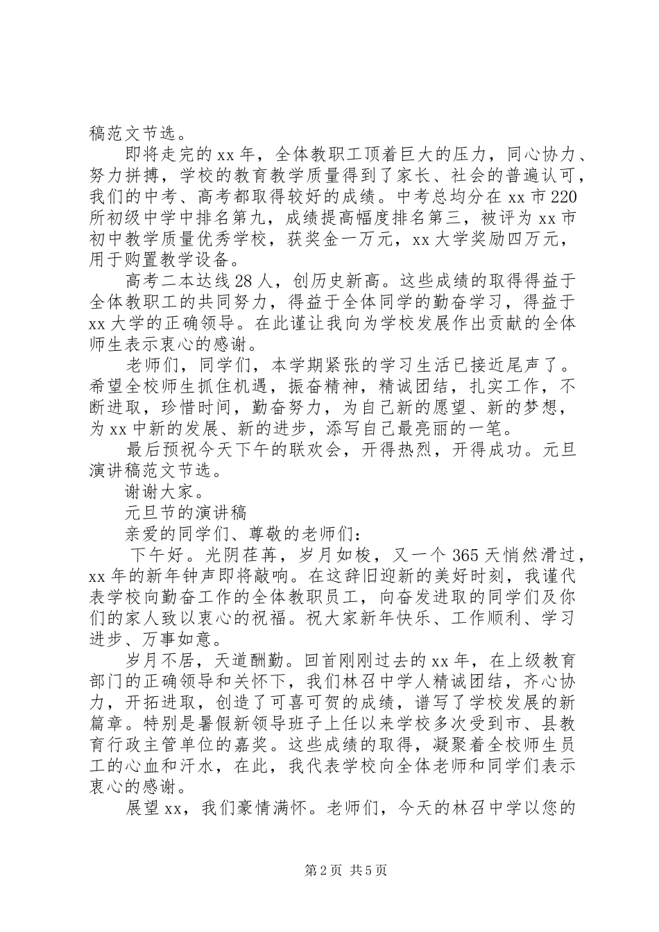 元旦节的演讲稿_第2页