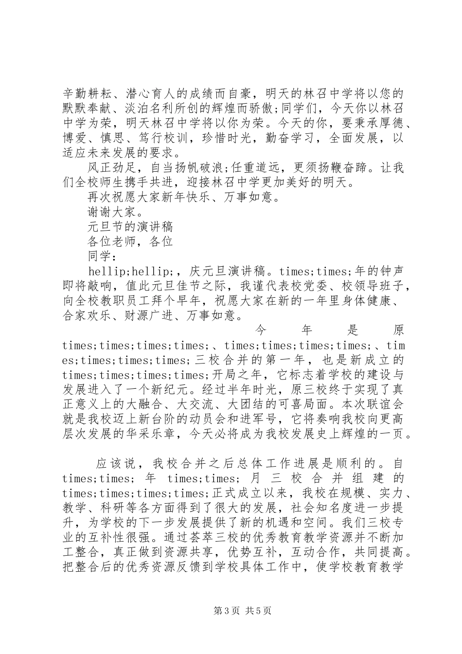 元旦节的演讲稿_第3页