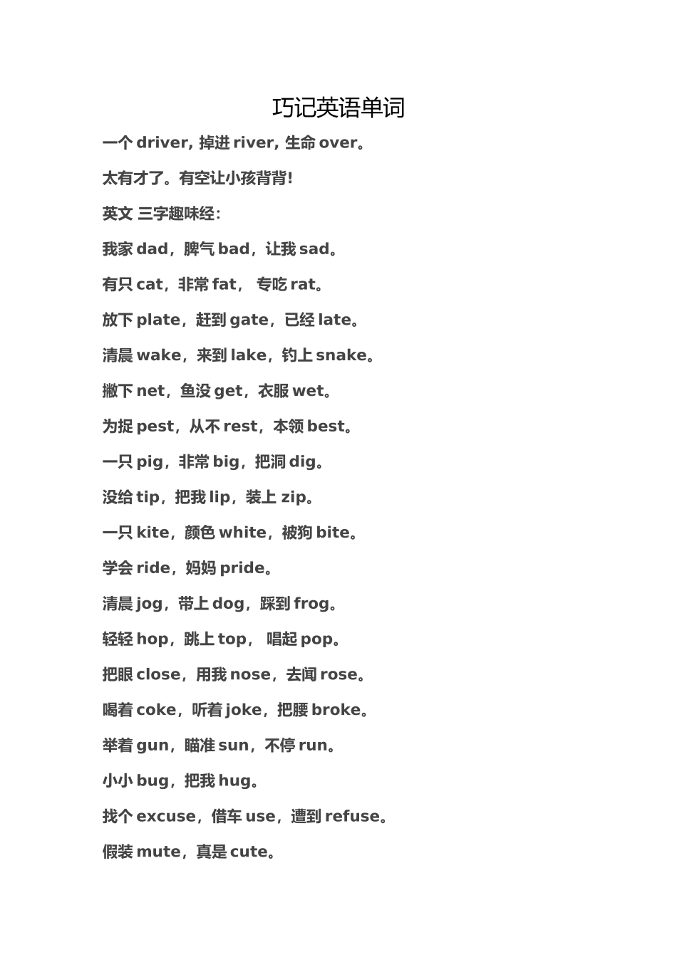 巧记英语单词_第1页