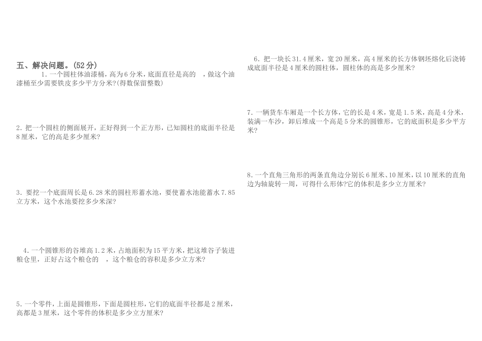 六年级下数学圆柱和圆锥周测试_第2页