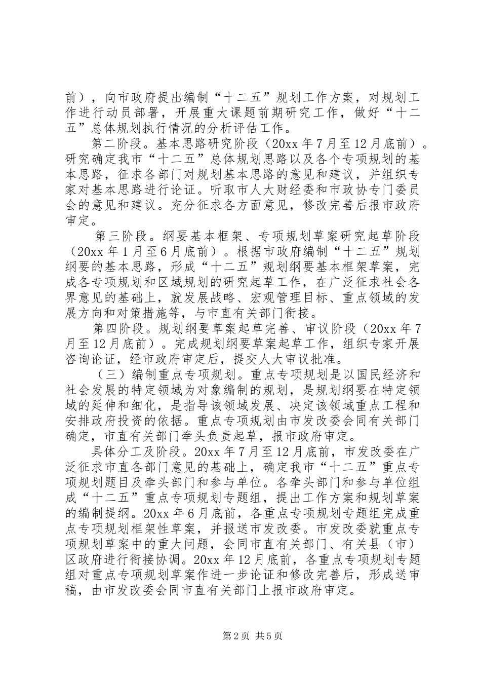 某市十二五规划编制工作方案_第2页