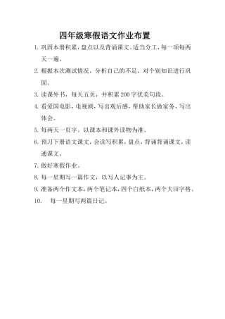 四年级寒假语文作业布置