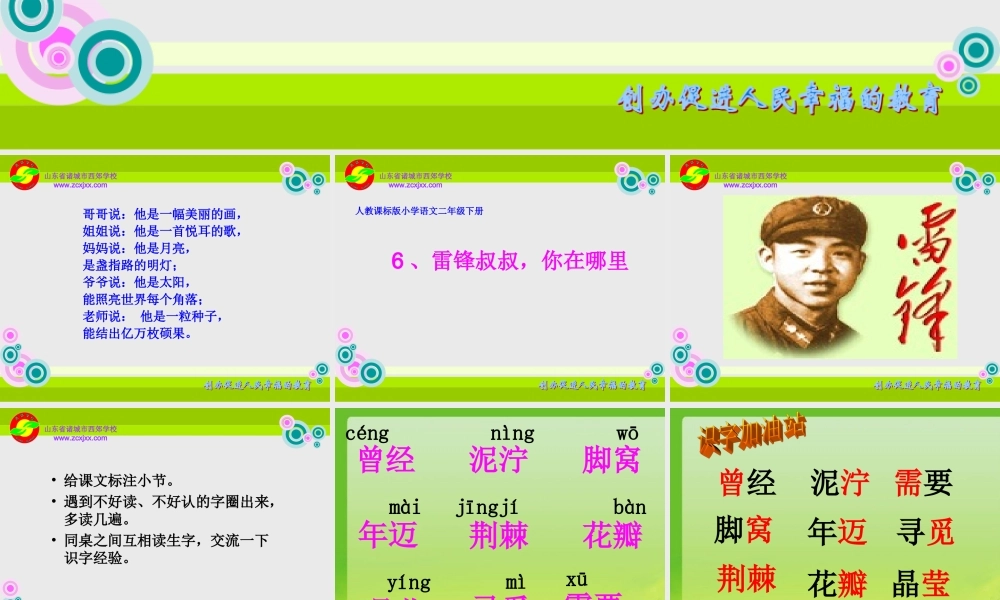 二年级语文下册第二组6雷锋叔叔，你在哪里第二课时课件