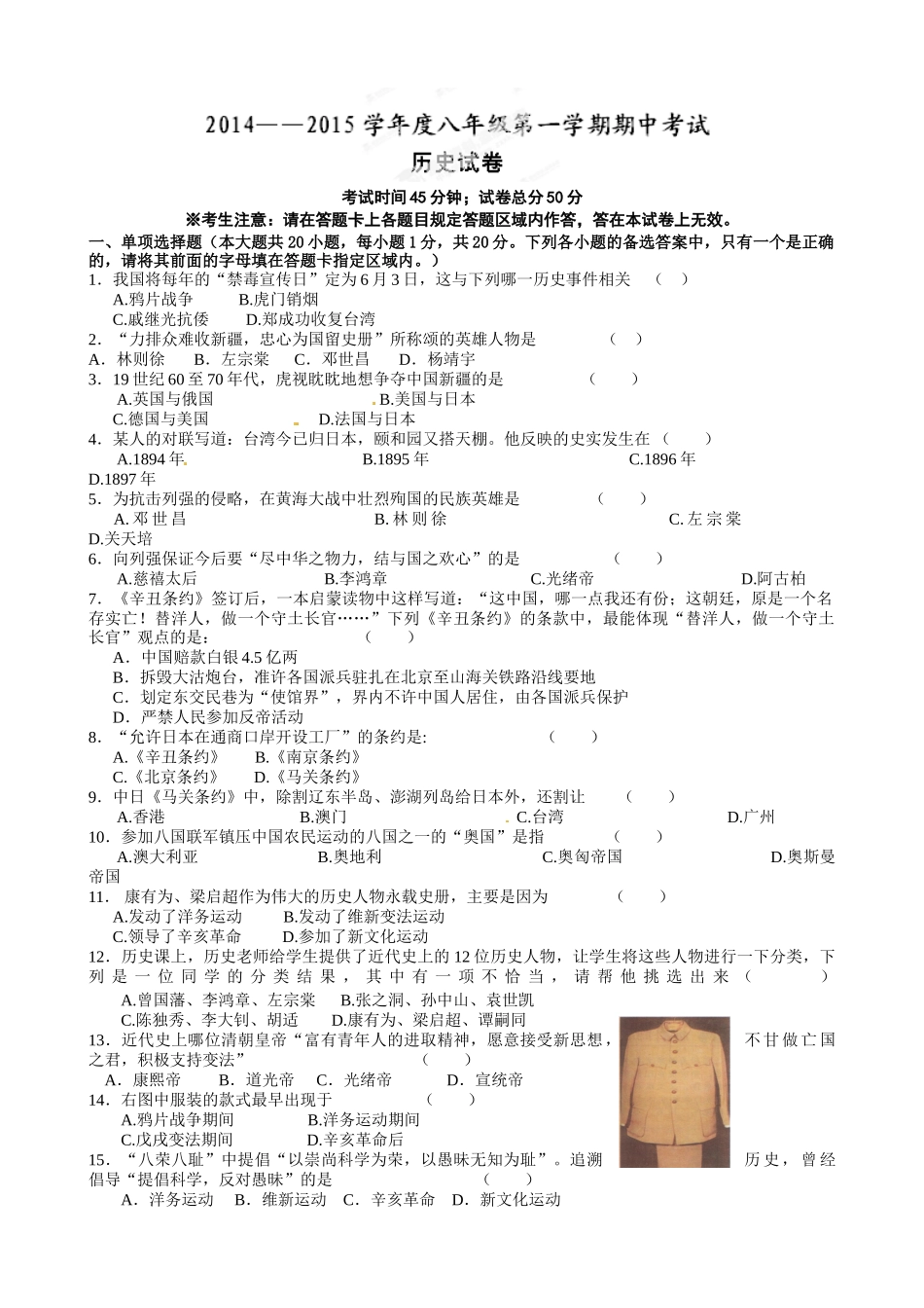 锦州市实验学校2014年八年级上学期期中历史试卷及答案_第1页