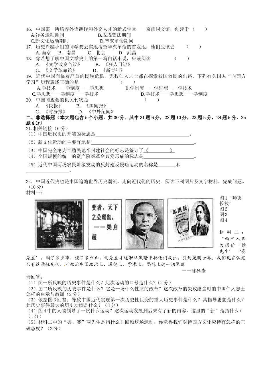 锦州市实验学校2014年八年级上学期期中历史试卷及答案_第2页