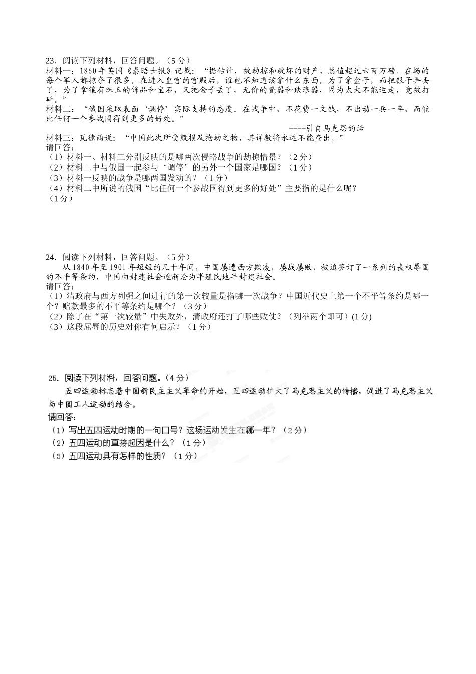 锦州市实验学校2014年八年级上学期期中历史试卷及答案_第3页