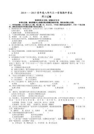 锦州市实验学校2014年八年级上学期期中历史试卷及答案