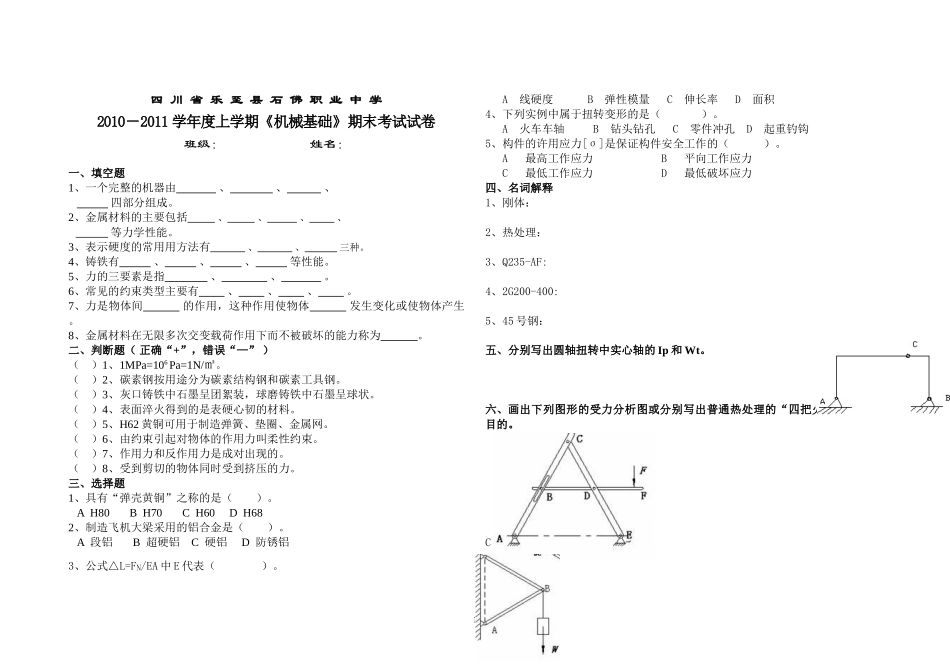 《机械基础》期末考试试卷_第1页