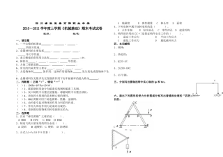 《机械基础》期末考试试卷